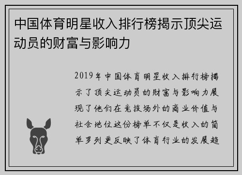 中国体育明星收入排行榜揭示顶尖运动员的财富与影响力
